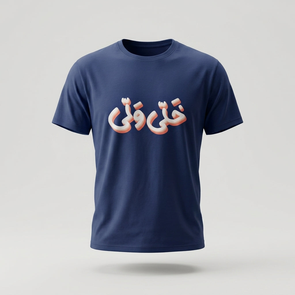 A navy blue short-sleeve crewneck t-shirt with stylized Arabic calligraphy printed across the chest in white and pink, shown against a light gray background.