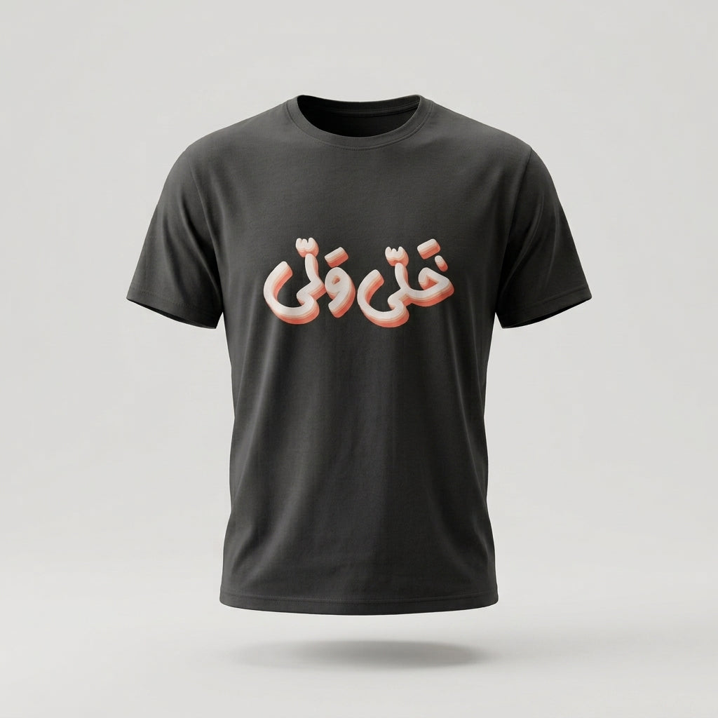 A dark charcoal gray short-sleeve t-shirt with stylized Arabic calligraphy printed across the chest in white with a pinkish-red shadow, shown against a light gray background.