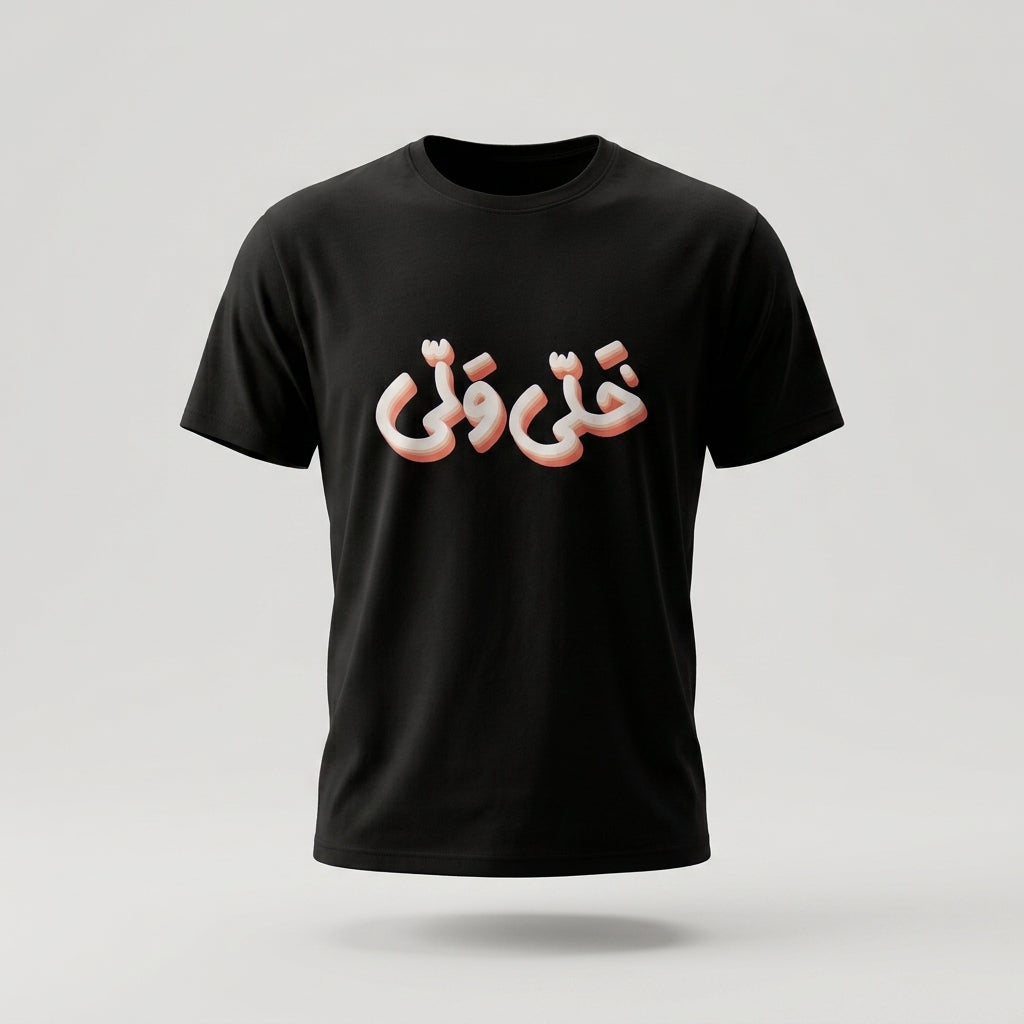 A black short-sleeve crewneck t-shirt featuring stylized Arabic calligraphy printed across the chest in a pink-to-white gradient with a soft shadow, shown against a light gray background.