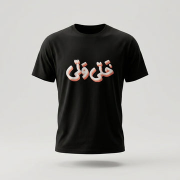 A black short-sleeve crewneck t-shirt featuring stylized Arabic calligraphy printed across the chest in a pink-to-white gradient with a soft shadow, shown against a light gray background.